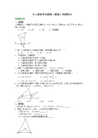 初中人教版本节综合课后作业题