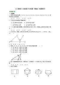 人教版八年级上册第十一章 三角形综合与测试习题