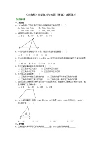 初中数学人教版八年级上册第十一章 三角形综合与测试课后测评