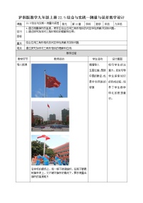 初中数学沪科版九年级上册第22章  相似形22.5 综合与实践 测量与误差一等奖教学设计