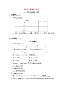 初中浙教版1.1 锐角三角函数第2课时课时作业