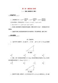 初中数学浙教版九年级下册1.1 锐角三角函数第1课时同步练习题