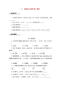 浙教版九年级下册1.3 解直角三角形第1课时测试题