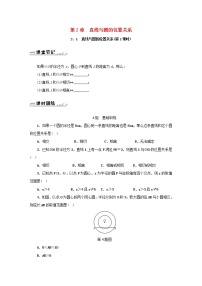 初中数学2.1 直线和圆的位置关系第1课时当堂达标检测题