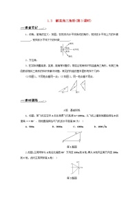 数学浙教版1.3 解直角三角形第3课时同步练习题