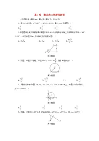 浙教版九年级下册第一章 解直角三角形综合与测试当堂达标检测题