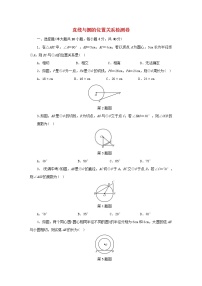 浙教版九年级下册第二章 直线与圆的位置关系综合与测试练习题