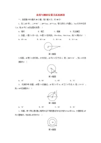 浙教版九年级下册第二章 直线与圆的位置关系综合与测试练习题