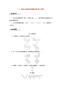 浙教版九年级下册3.4 简单几何体的表面展开图第1课时当堂达标检测题