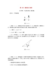 初中数学浙教版九年级下册1.3 解直角三角形第3课时同步达标检测题