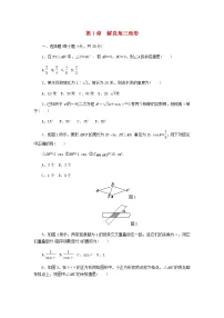 数学九年级下册第一章 解直角三角形综合与测试当堂达标检测题