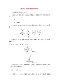浙教版九年级下册第二章 直线与圆的位置关系综合与测试习题