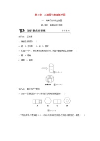 浙教版九年级下册第三章 投影与三视图3.2 简单几何体的三视图第1课时练习题