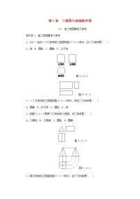 初中浙教版3.3 由三视图描述几何体课后测评