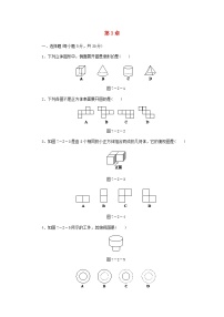 初中数学浙教版九年级下册第三章 投影与三视图综合与测试练习题