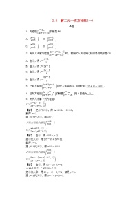 初中浙教版第二章 二元一次方程组2.3 解二元一次方程组精品随堂练习题