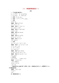 浙教版七年级下册3.6 同底数幂的除法精品课后练习题