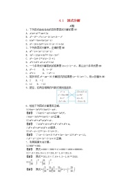 初中数学浙教版七年级下册4.1 因式分解优秀练习