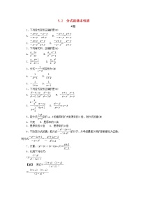 初中数学浙教版七年级下册5.2分式的基本性质优秀课堂检测