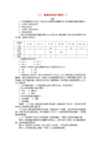 初中数学浙教版七年级下册6.1数据的收集与整理优秀课时训练