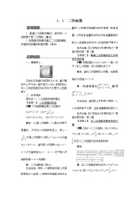 数学九年级下册1.1 二次函数教学设计