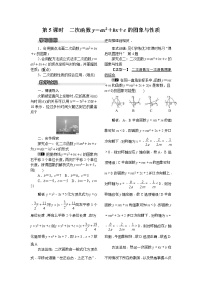 初中数学湘教版九年级下册1.2 二次函数的图像与性质教案设计