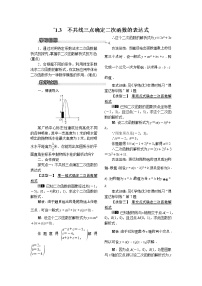 初中数学湘教版九年级下册1.3 不共线三点确定二次函数的表达式教案设计