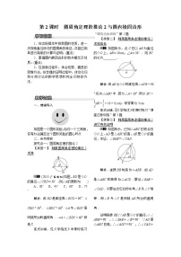 初中数学湘教版九年级下册2.2 圆心角、圆周角第2课时教案