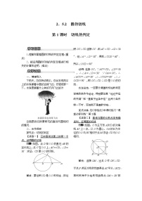 湘教版九年级下册2.5 直线与圆的位置关系第1课时教案