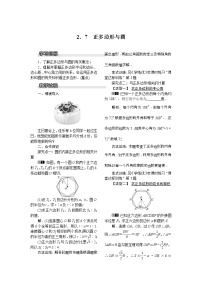 初中第2章 圆2.7 正多边形与圆教学设计