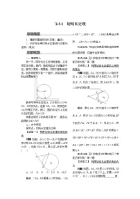 湘教版九年级下册2.5 直线与圆的位置关系教学设计