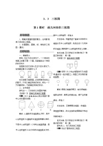 数学九年级下册3.3 三视图第1课时教案