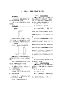 初中数学湘教版九年级下册3.2 直棱柱、圆锥的侧面展开图教学设计