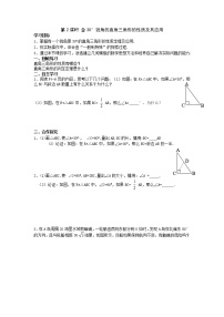 初中数学湘教版八年级下册1.1 直角三角形的性质与判定（Ⅰ）第2课时导学案