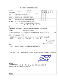 湘教版八年级下册2.2.2平行四边形的判定第2课时导学案