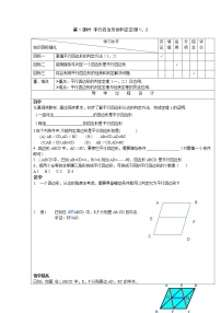 初中数学湘教版八年级下册2.2.2平行四边形的判定第1课时学案设计