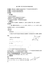 初中数学湘教版八年级下册第2章 四边形2.2 平行四边形2.2.1平行四边形的性质第2课时学案及答案