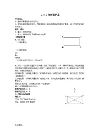 湘教版八年级下册第2章 四边形2.5 矩形2.5.2矩形的判定学案设计