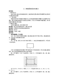 初中数学湘教版八年级下册3.2 简单图形的坐标表示导学案及答案