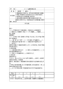 湘教版八年级下册4.1.2函数的表示法学案