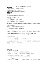 初中数学湘教版八年级下册4.5 一次函数的应用第3课时学案