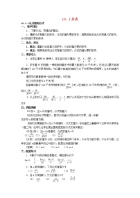 数学八年级下册16.1 分式及其基本性质综合与测试教案
