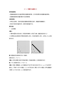 初中数学华师大版八年级下册17.1 变量与函数教案设计