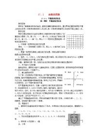 数学八年级下册17.2 函数的图像综合与测试教学设计