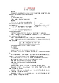 初中数学17.1 变量与函数教案及反思