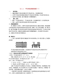 初中数学18.1 平行四边形的性质教案设计