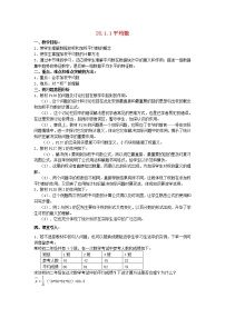 初中数学华师大版八年级下册20.1 平均数综合与测试教学设计