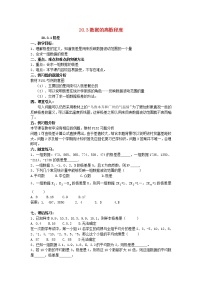 初中数学华师大版八年级下册20.3数据的离散程度综合与测试教案及反思