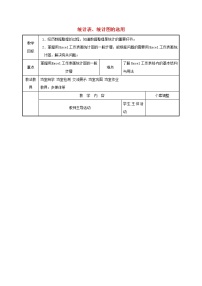 初中数学苏科版八年级下册7.2 统计表、统计图的选用教案