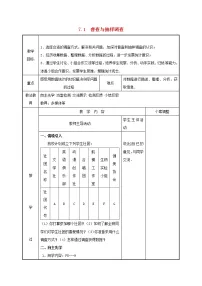 苏科版八年级下册7.1 普查与抽样调查教学设计